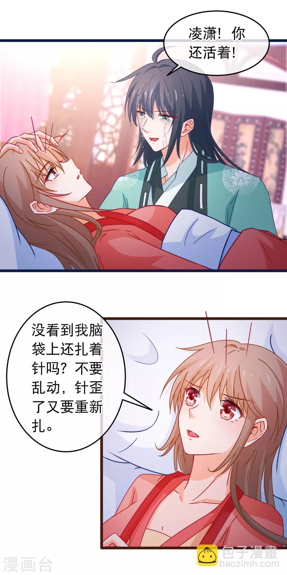 🍶穿越后捡到魔尊大人 第108话 姐姐我亚历山大 第11页