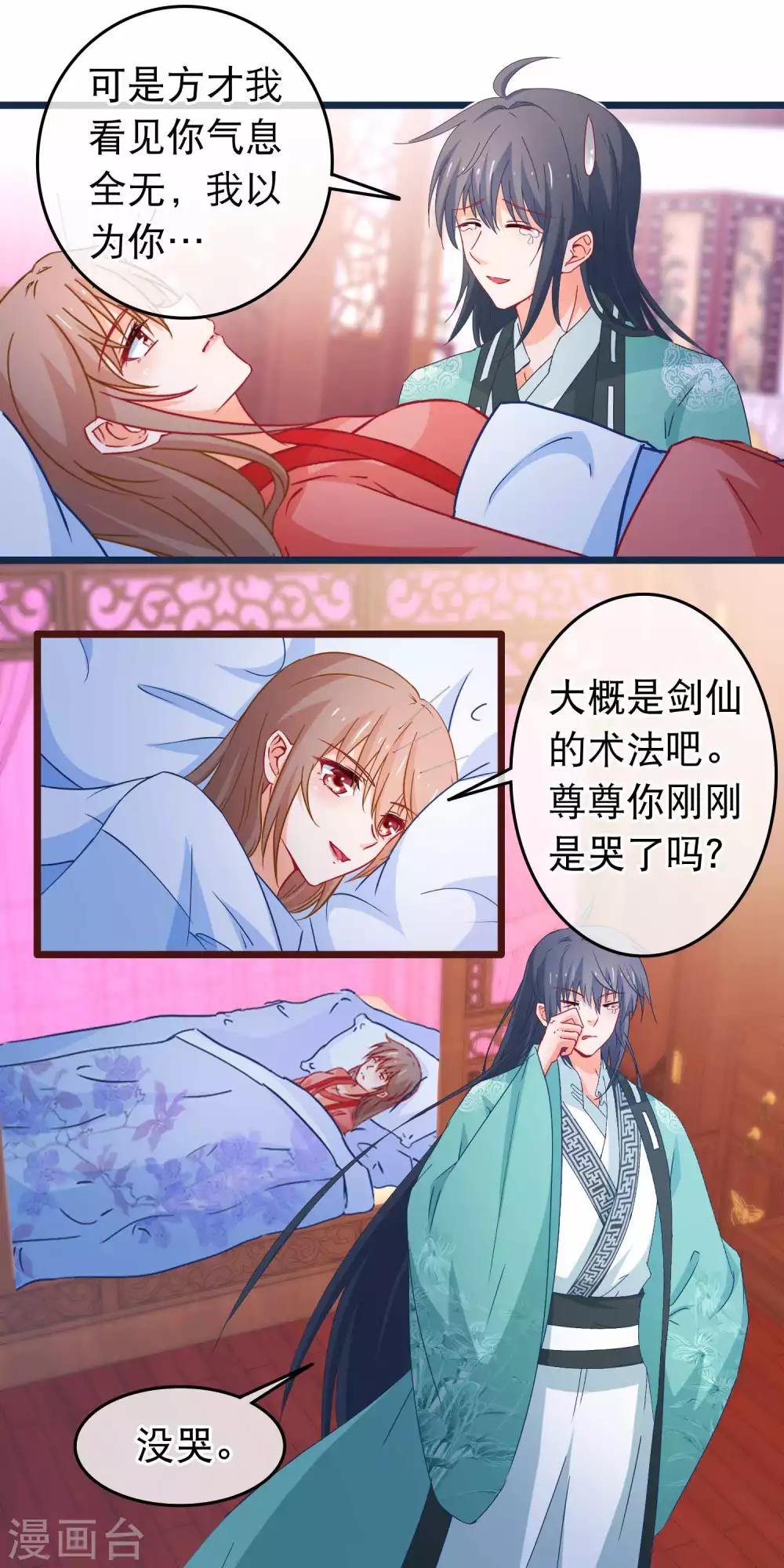 🍶穿越后捡到魔尊大人 第108话 姐姐我亚历山大 第12页