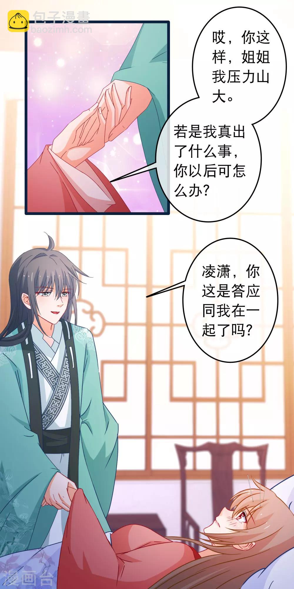 🍶穿越后捡到魔尊大人 第108话 姐姐我亚历山大 第13页