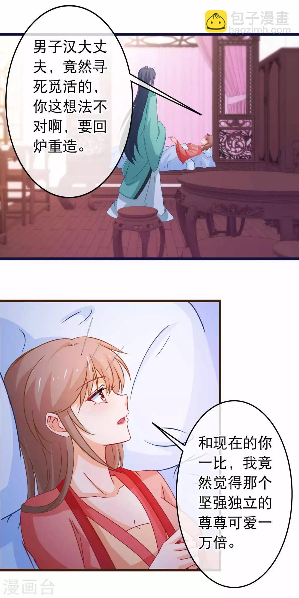 🍶穿越后捡到魔尊大人 第108话 姐姐我亚历山大 第14页