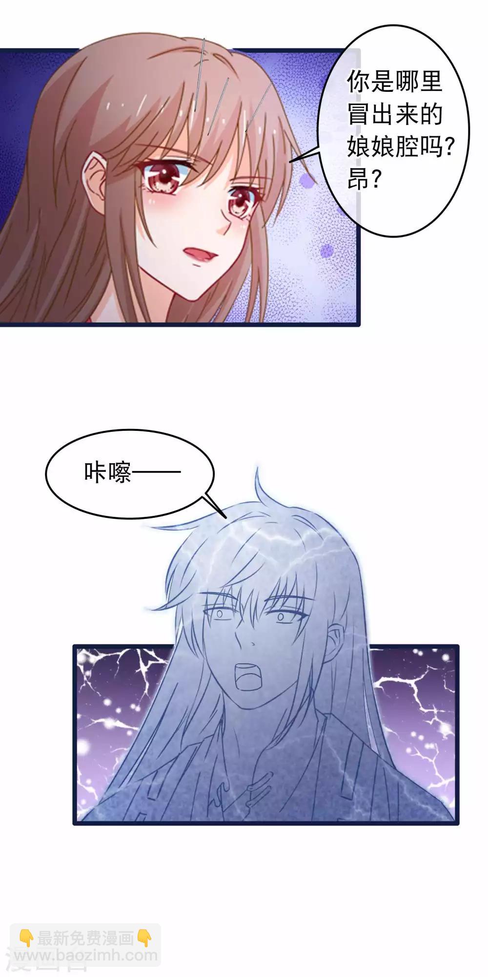🍶穿越后捡到魔尊大人 第108话 姐姐我亚历山大 第15页