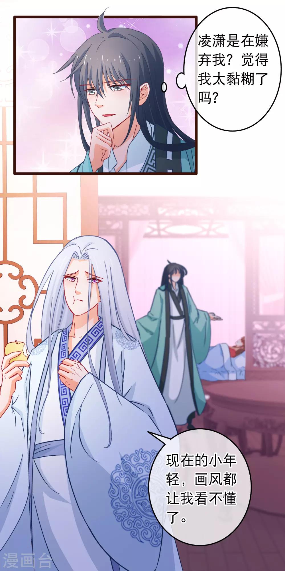 🍶穿越后捡到魔尊大人 第108话 姐姐我亚历山大 第16页