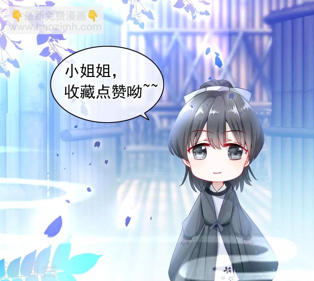 🍶穿越后捡到魔尊大人 第108话 姐姐我亚历山大 第17页