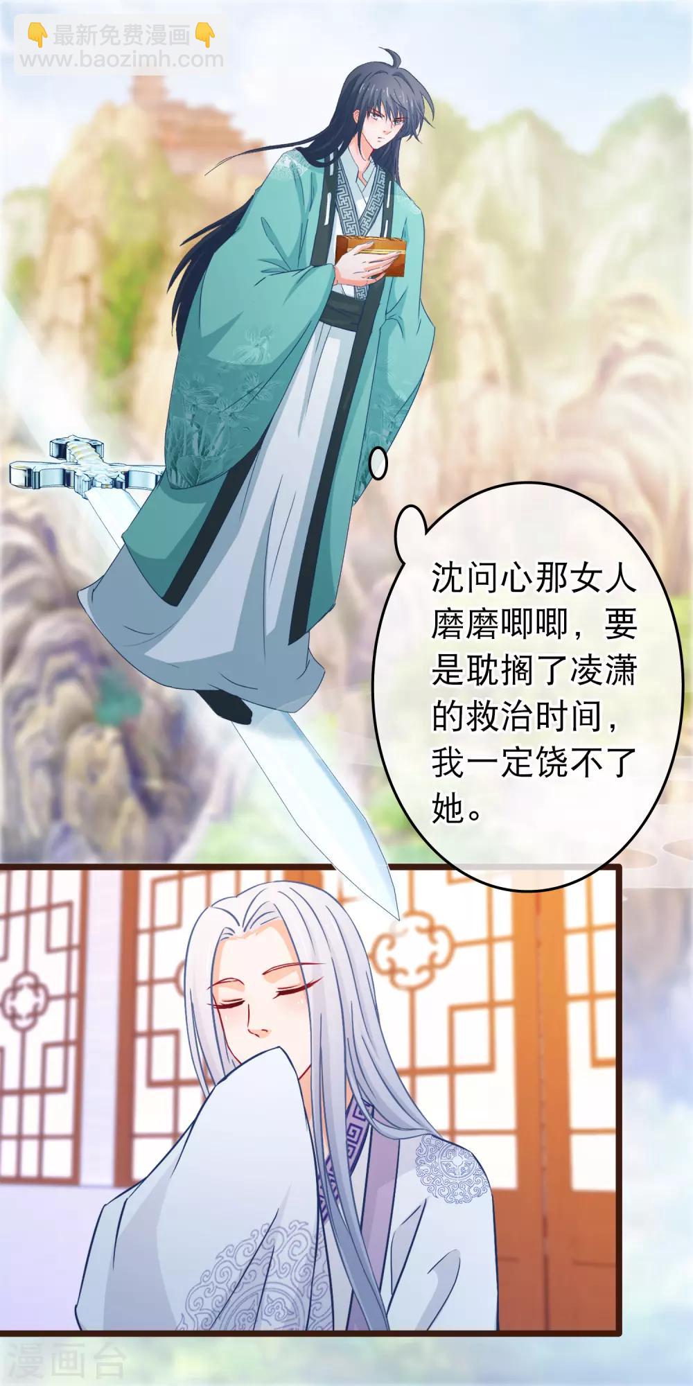 🍶穿越后捡到魔尊大人 第108话 姐姐我亚历山大 第2页