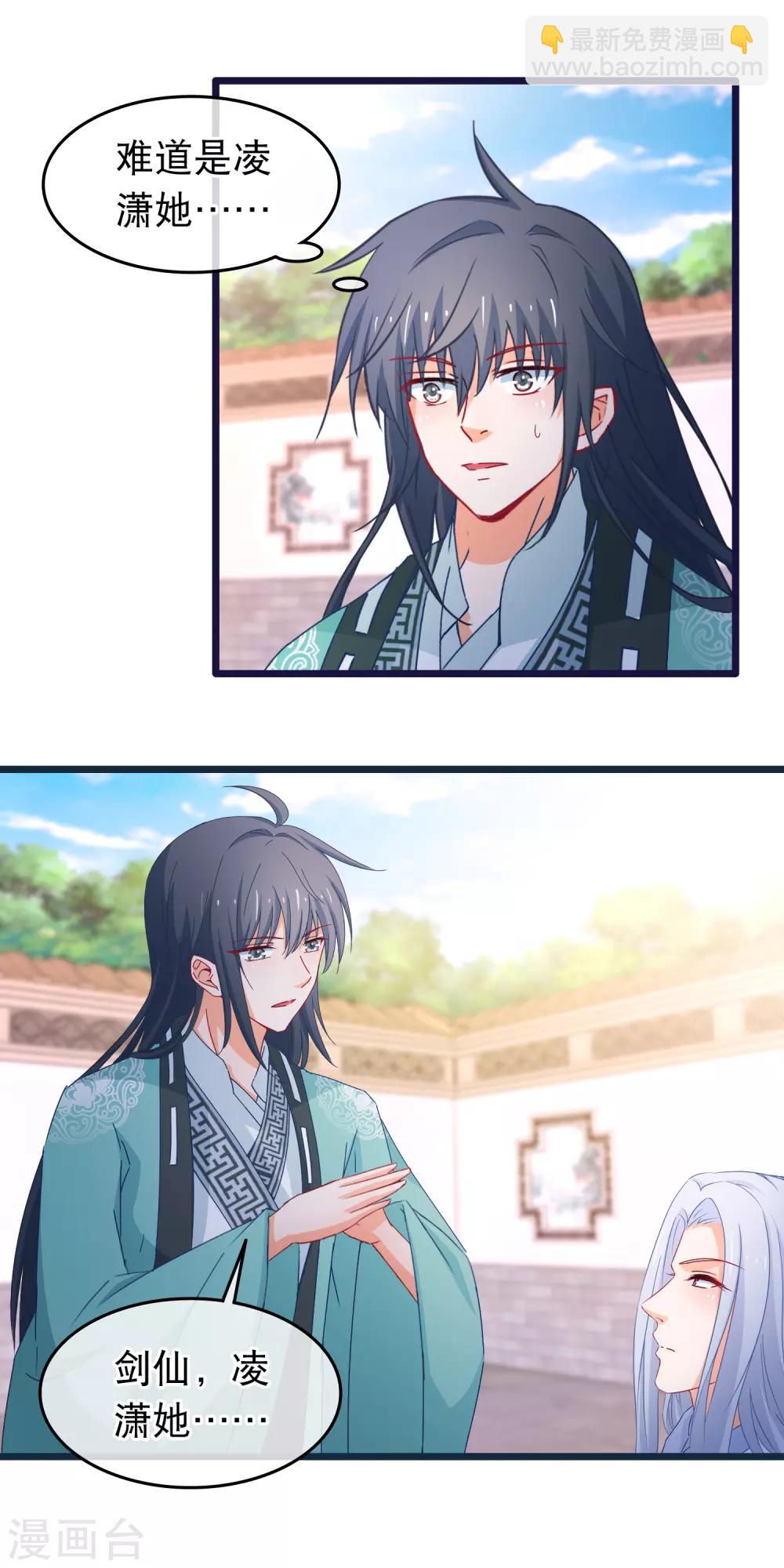 🍶穿越后捡到魔尊大人 第108话 姐姐我亚历山大 第3页