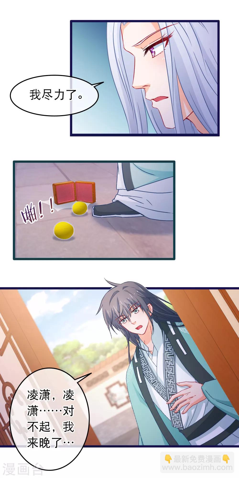🍶穿越后捡到魔尊大人 第108话 姐姐我亚历山大 第4页
