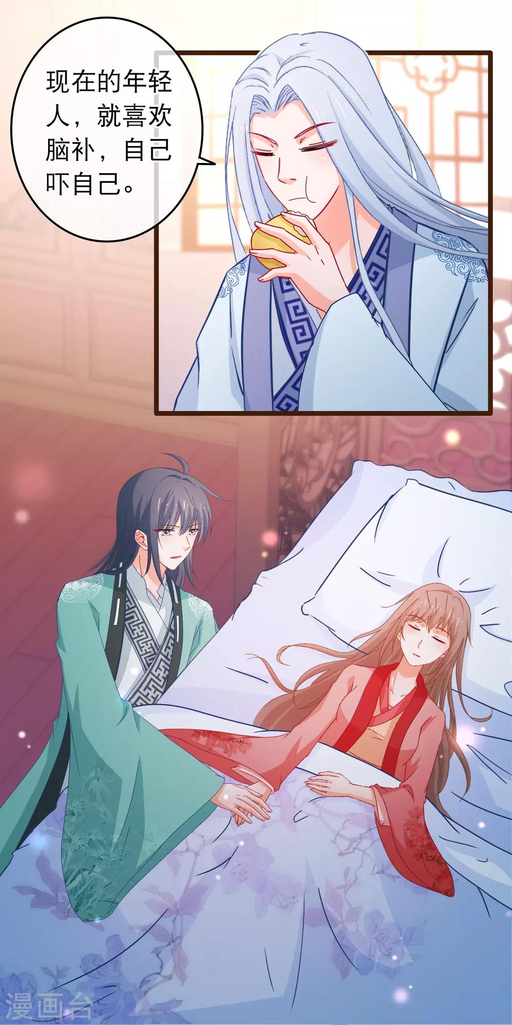 🍶穿越后捡到魔尊大人 第108话 姐姐我亚历山大 第7页
