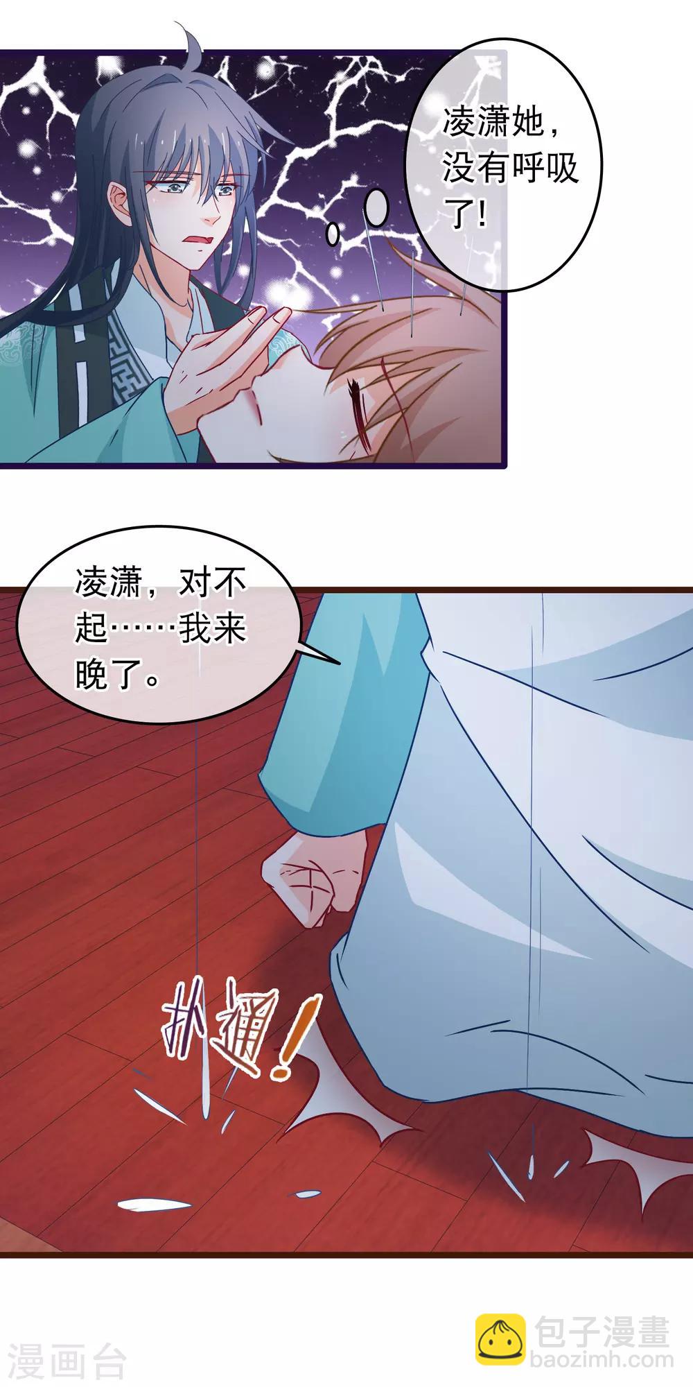 🍶穿越后捡到魔尊大人 第108话 姐姐我亚历山大 第8页