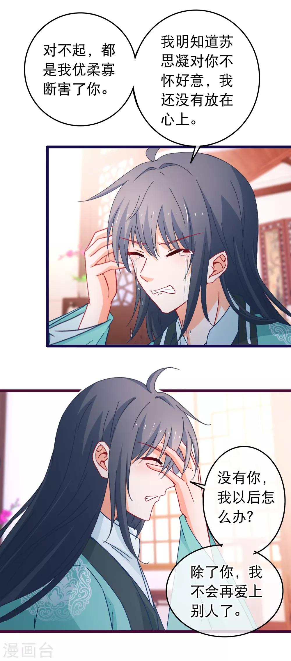 🍶穿越后捡到魔尊大人 第108话 姐姐我亚历山大 第9页