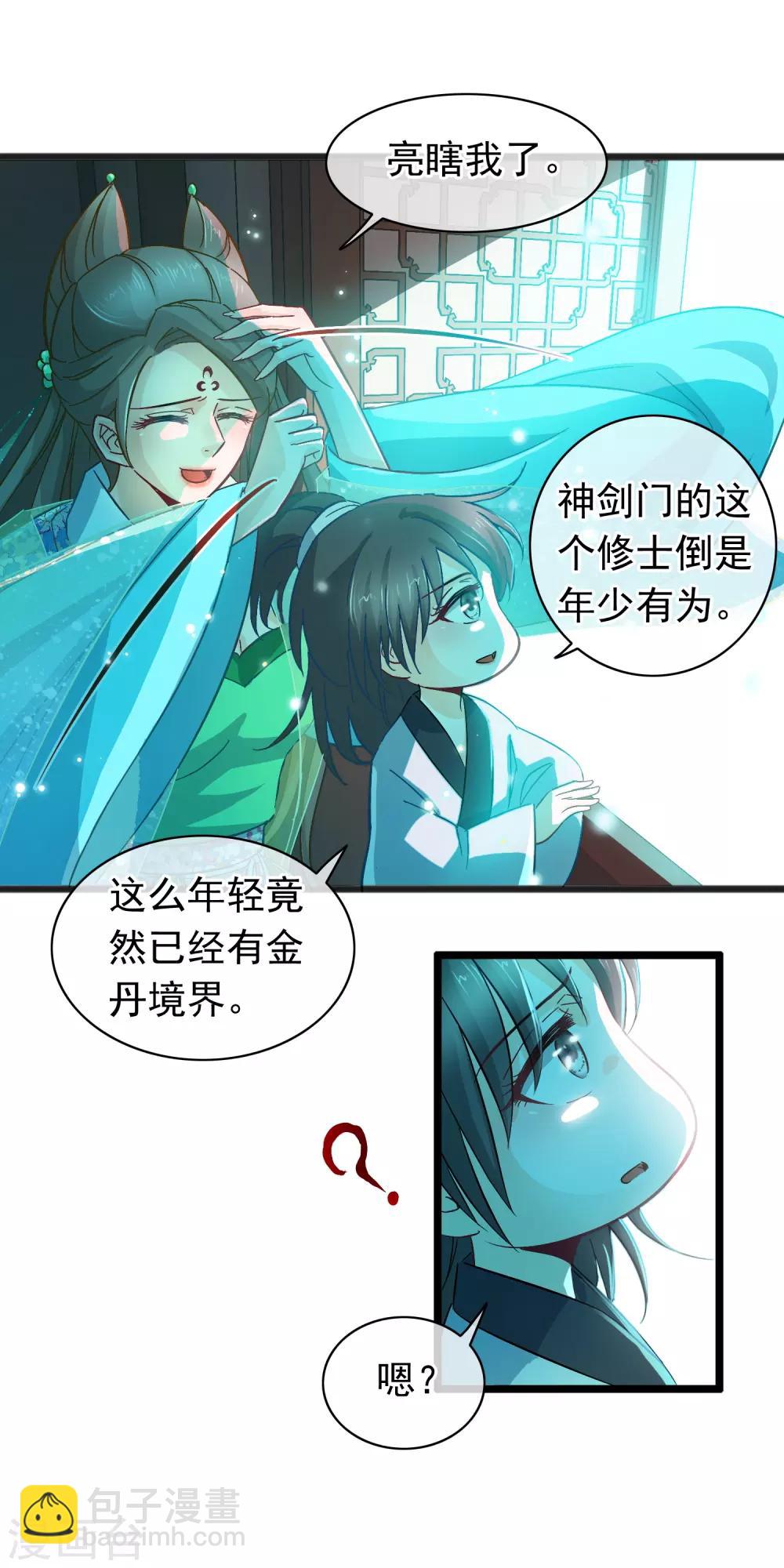 🍶穿越后捡到魔尊大人 第11话 神仙打架，凡人遭殃 第10页