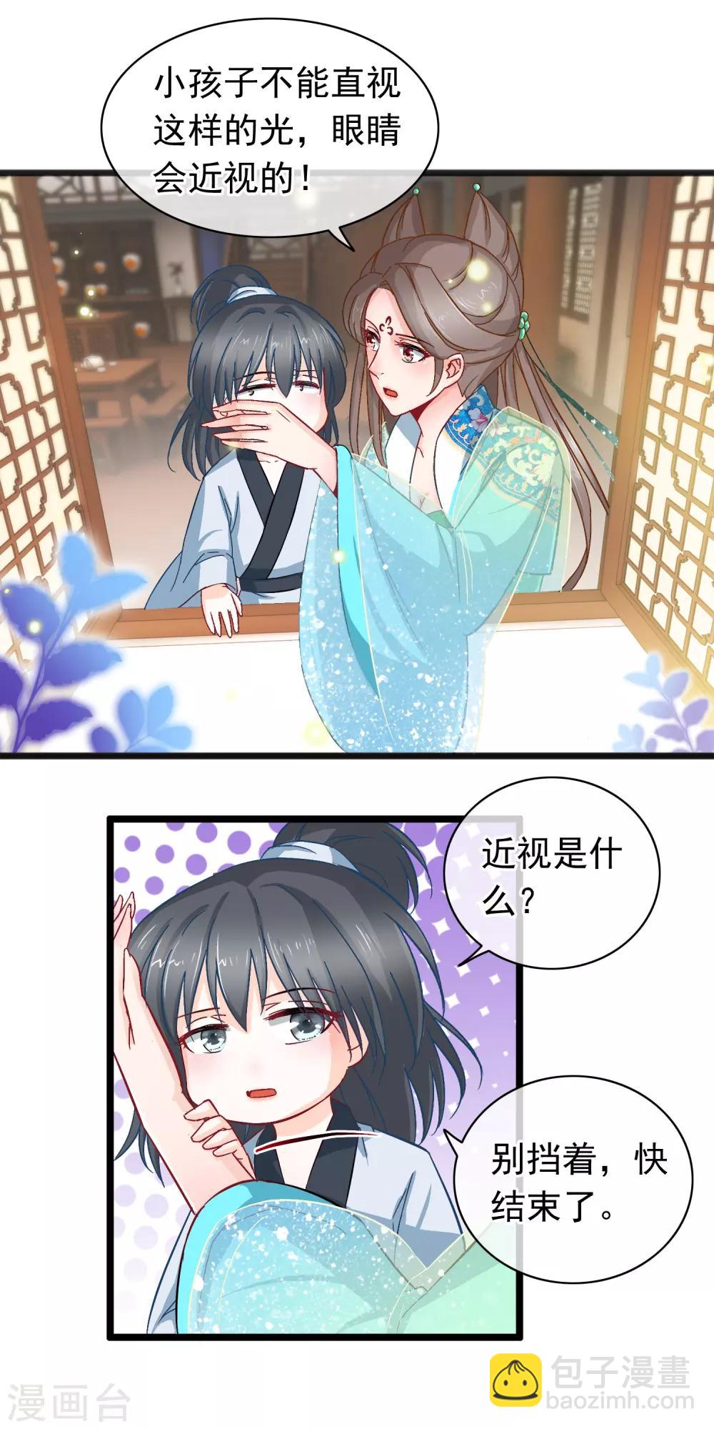 🍶穿越后捡到魔尊大人 第11话 神仙打架，凡人遭殃 第11页