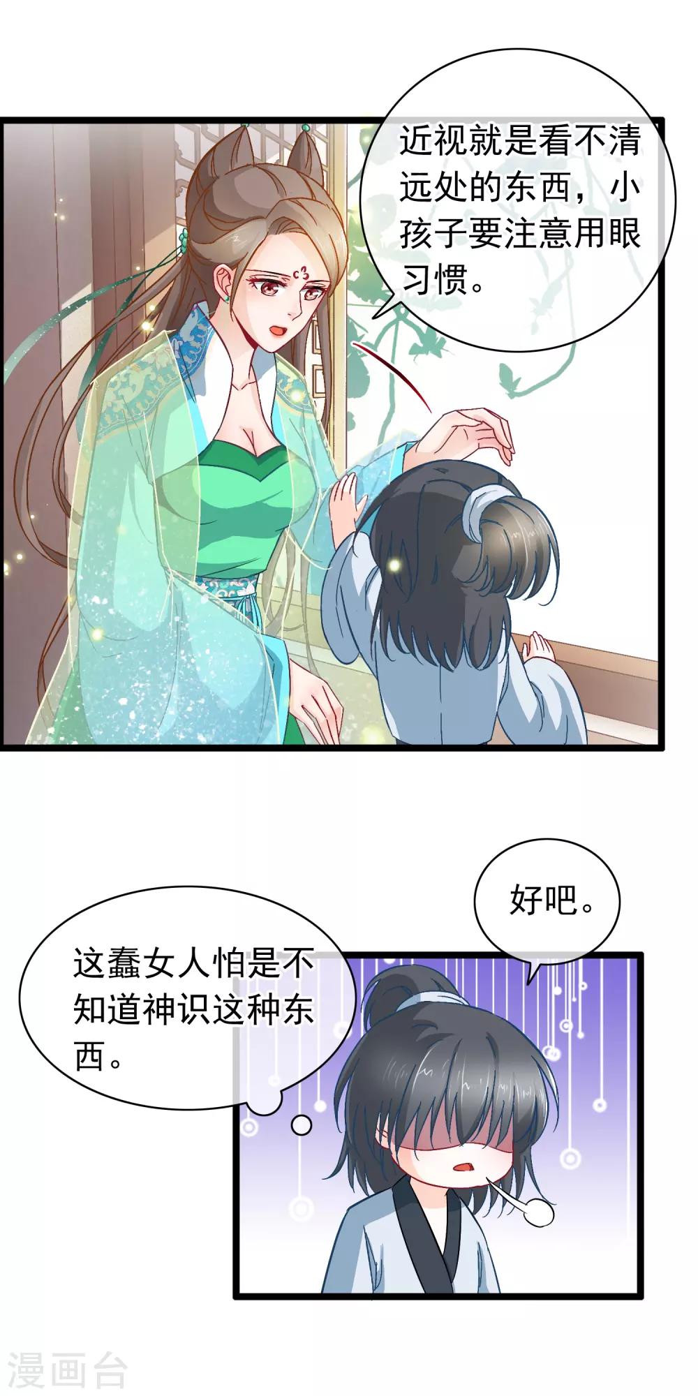 🍶穿越后捡到魔尊大人 第11话 神仙打架，凡人遭殃 第12页