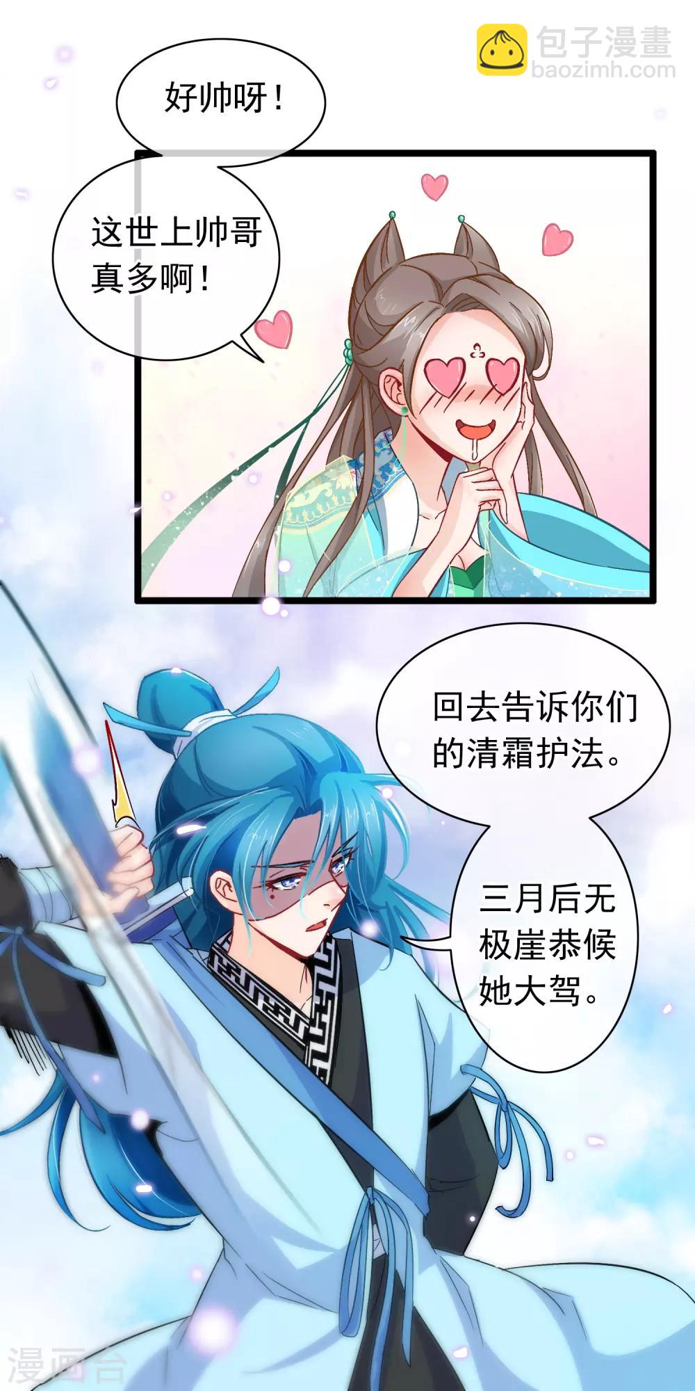 🍶穿越后捡到魔尊大人 第11话 神仙打架，凡人遭殃 第14页