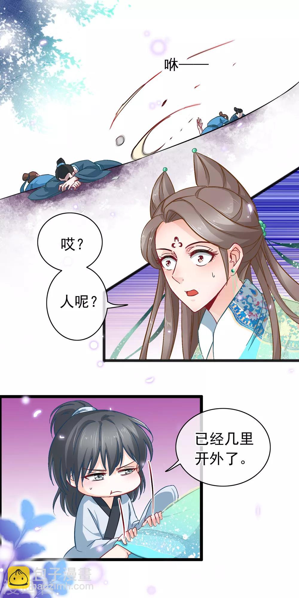 🍶穿越后捡到魔尊大人 第11话 神仙打架，凡人遭殃 第15页