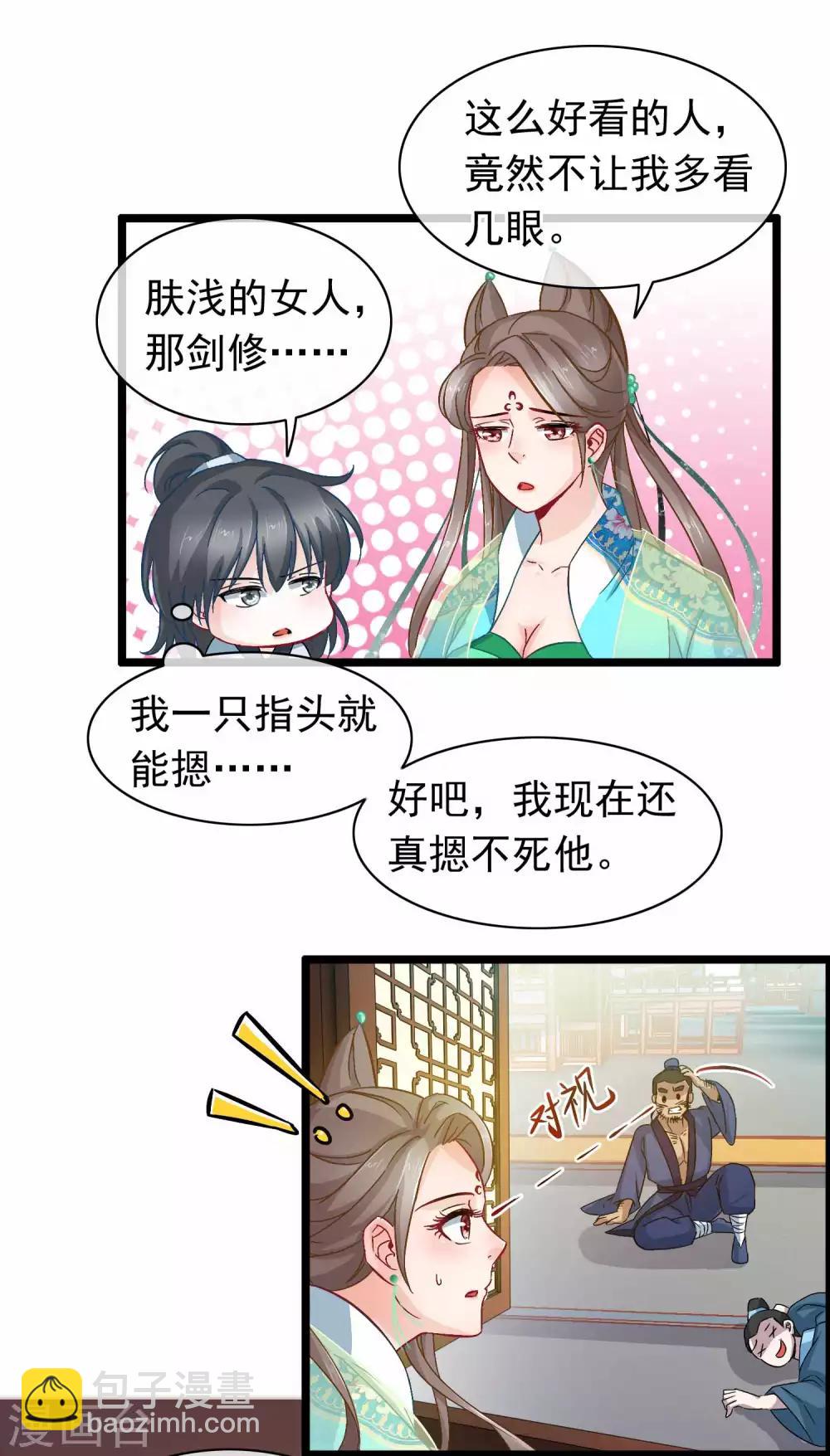 🍶穿越后捡到魔尊大人 第11话 神仙打架，凡人遭殃 第16页