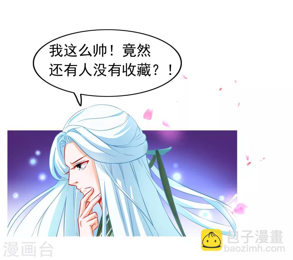 🍶穿越后捡到魔尊大人 第11话 神仙打架，凡人遭殃 第18页