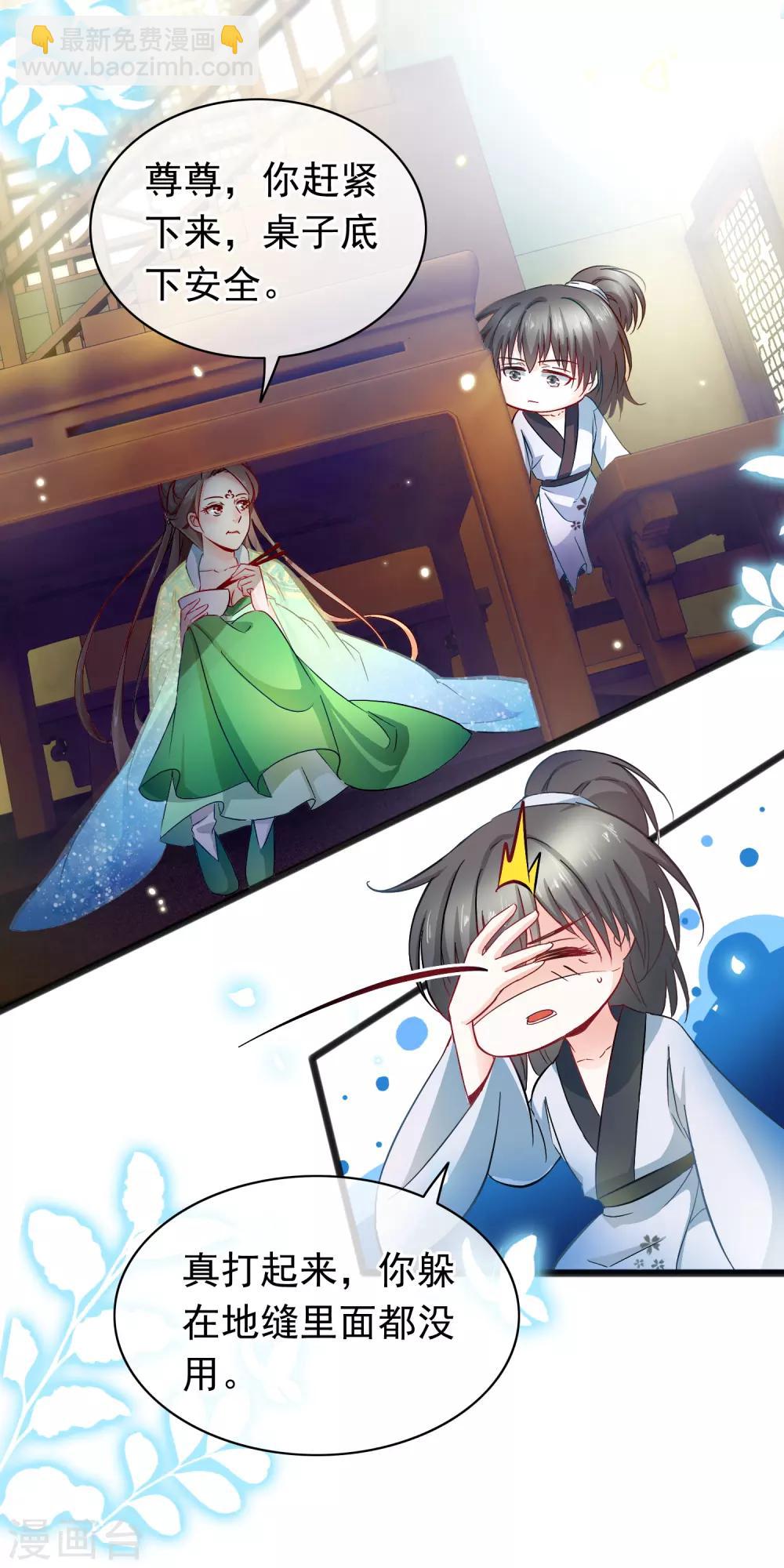 🍶穿越后捡到魔尊大人 第11话 神仙打架，凡人遭殃 第2页