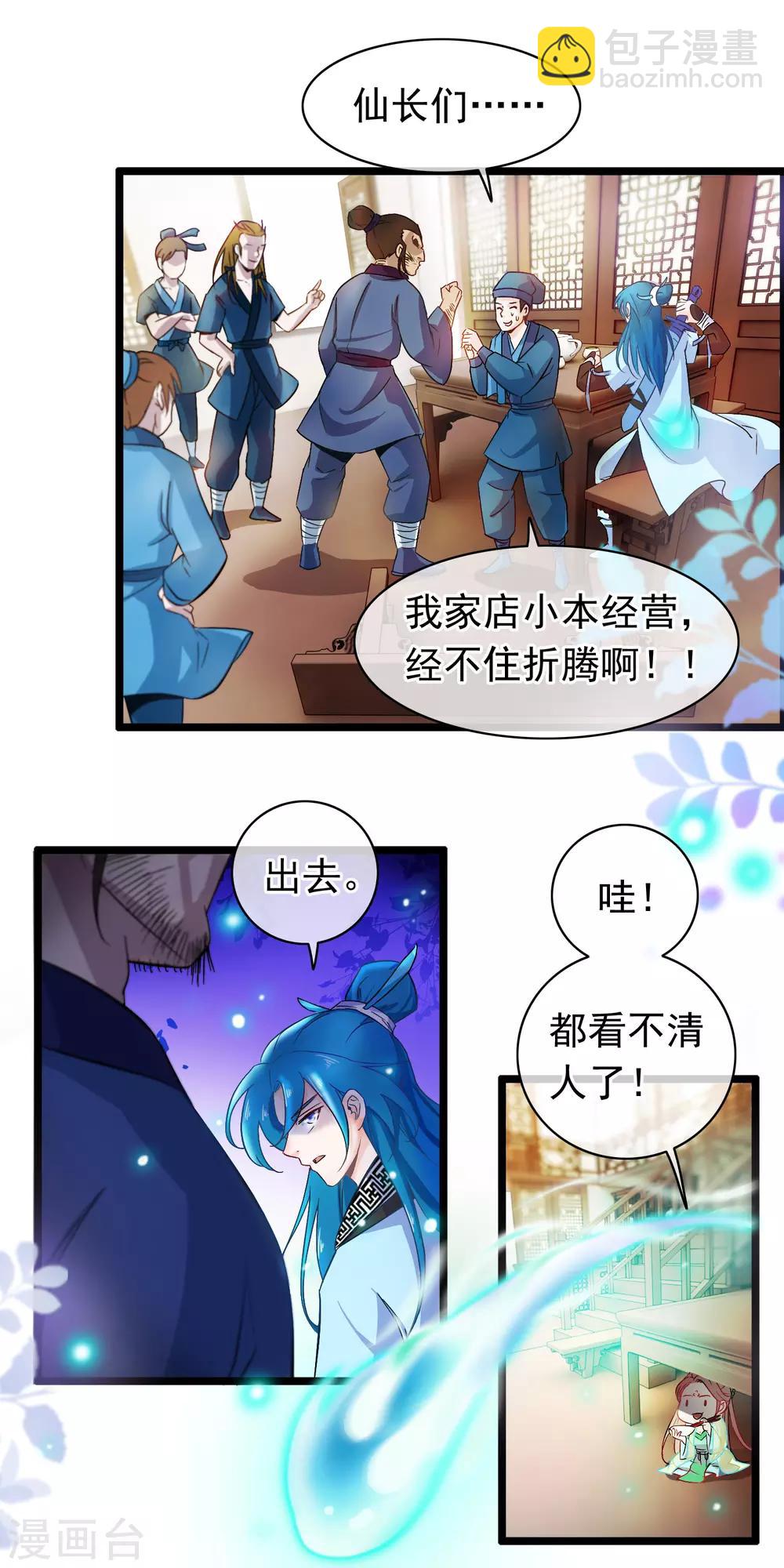 🍶穿越后捡到魔尊大人 第11话 神仙打架，凡人遭殃 第3页