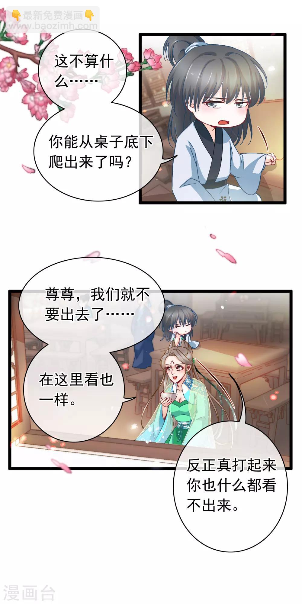 🍶穿越后捡到魔尊大人 第11话 神仙打架，凡人遭殃 第4页