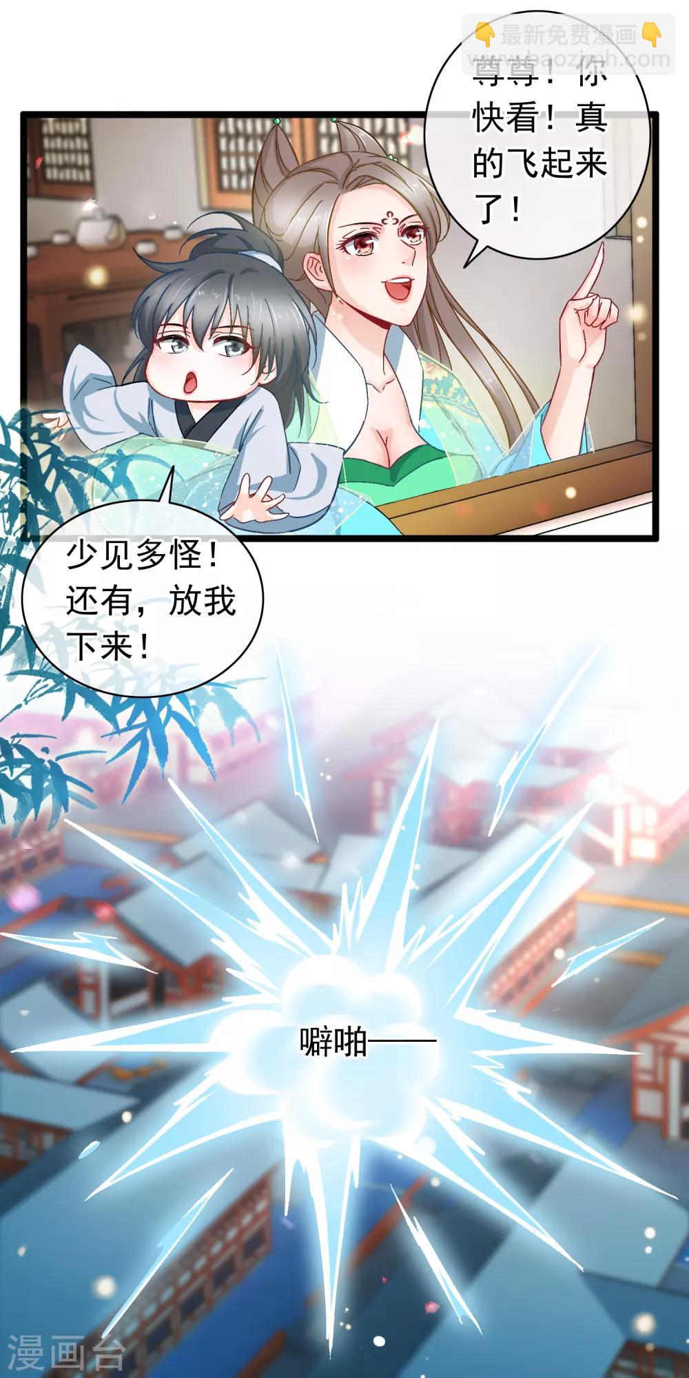 🍶穿越后捡到魔尊大人 第11话 神仙打架，凡人遭殃 第9页