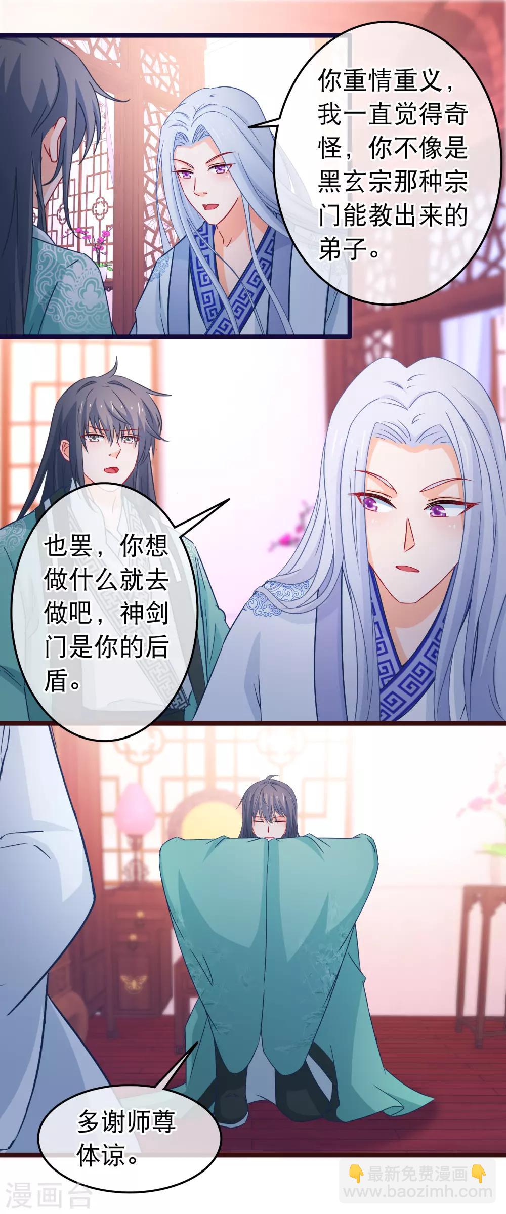 🍶穿越后捡到魔尊大人 第110话 脱胎换骨 第10页