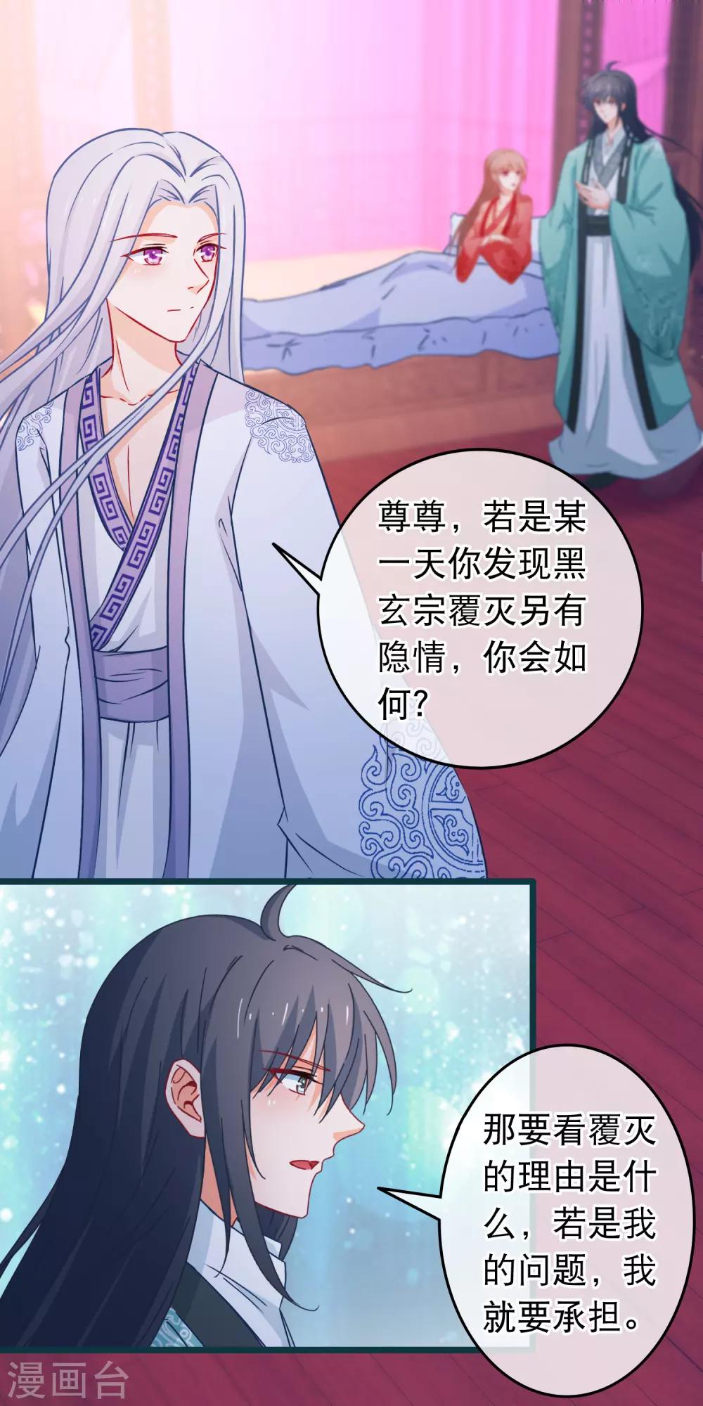 🍶穿越后捡到魔尊大人 第110话 脱胎换骨 第11页