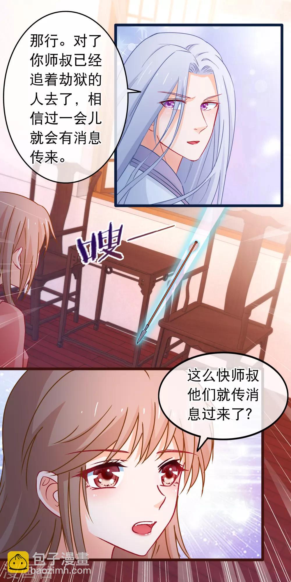 🍶穿越后捡到魔尊大人 第110话 脱胎换骨 第12页