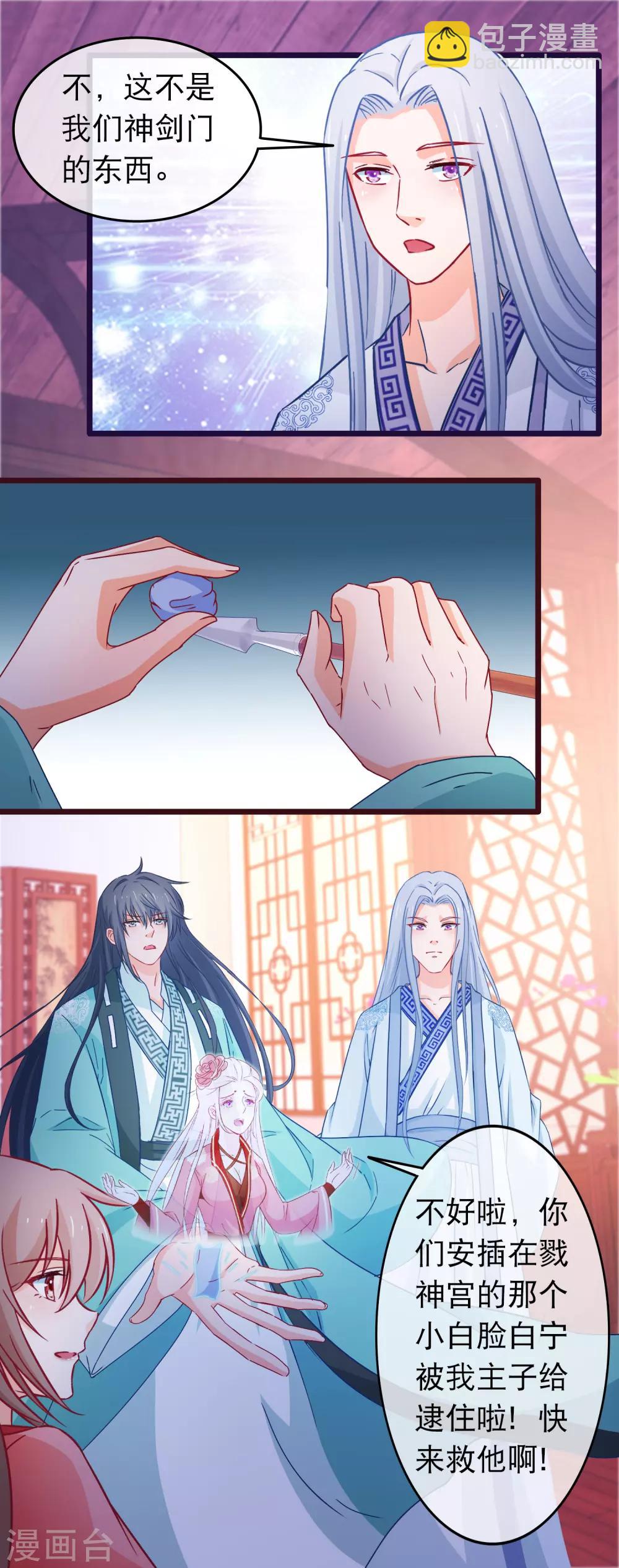 🍶穿越后捡到魔尊大人 第110话 脱胎换骨 第13页