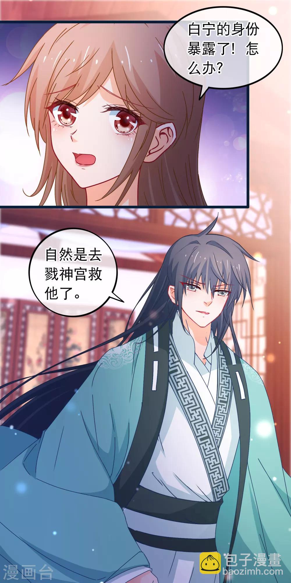🍶穿越后捡到魔尊大人 第110话 脱胎换骨 第14页