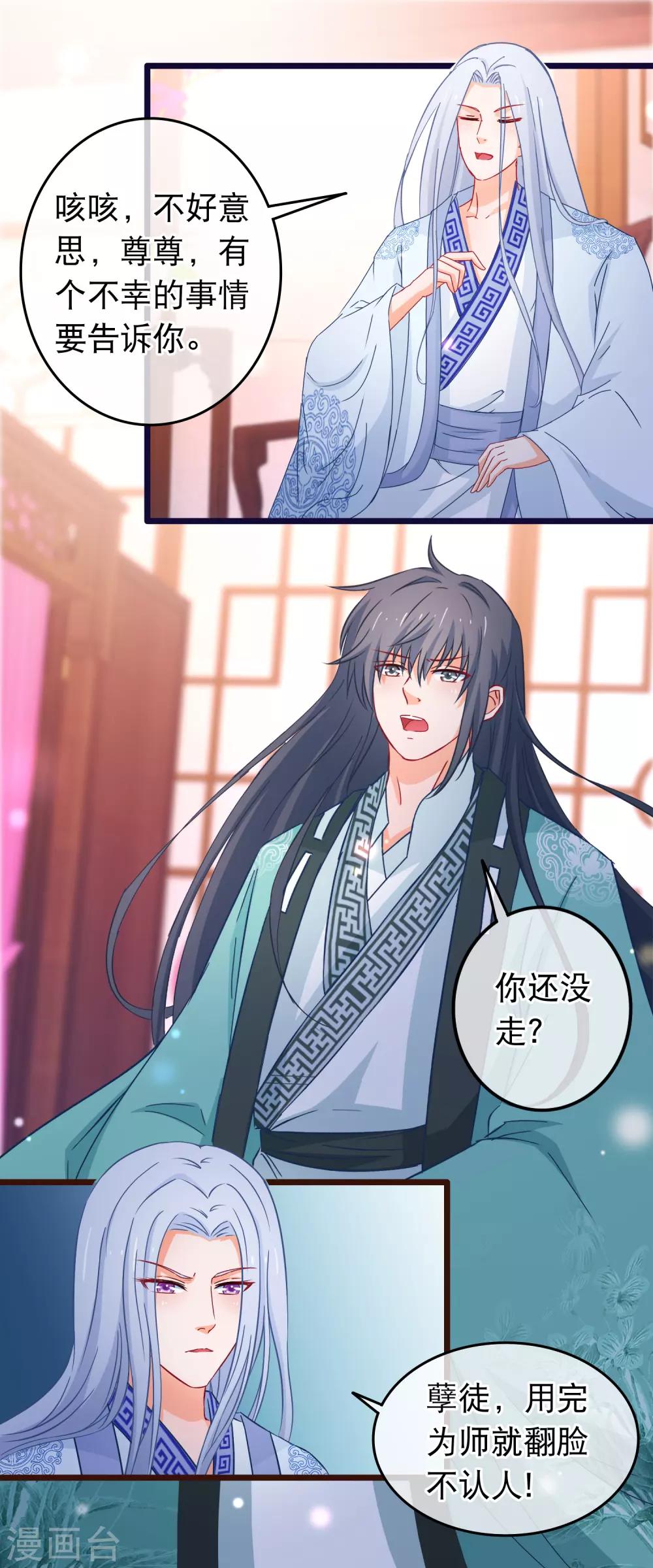 🍶穿越后捡到魔尊大人 第110话 脱胎换骨 第2页