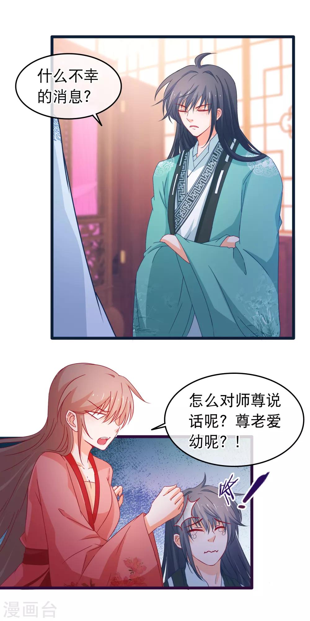 🍶穿越后捡到魔尊大人 第110话 脱胎换骨 第3页