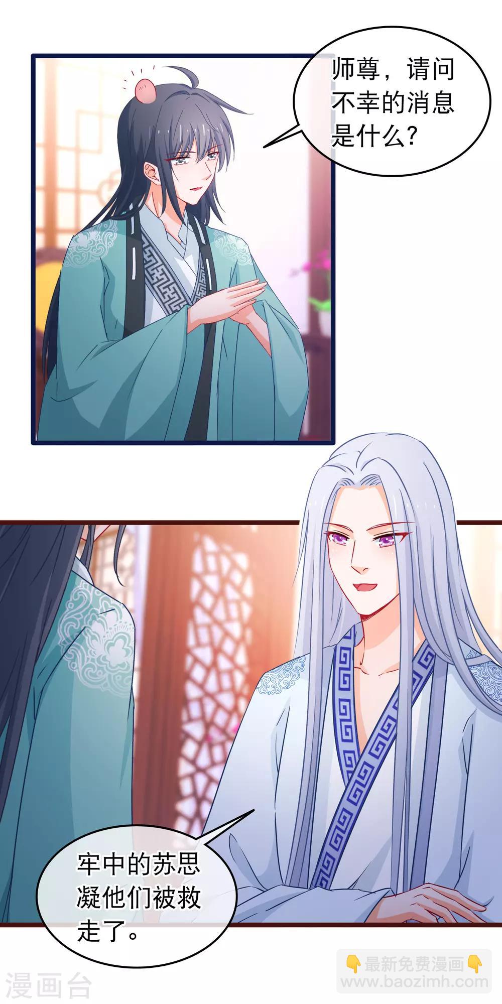 🍶穿越后捡到魔尊大人 第110话 脱胎换骨 第4页