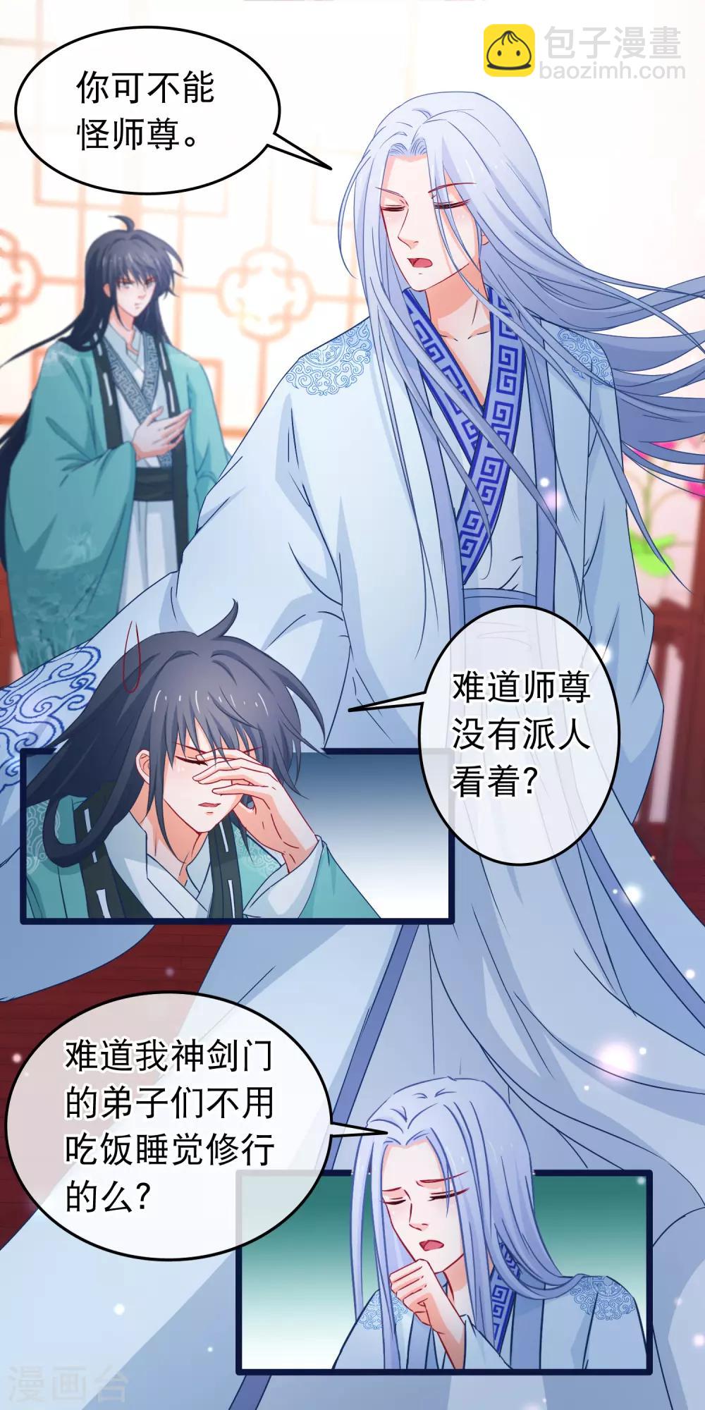 🍶穿越后捡到魔尊大人 第110话 脱胎换骨 第5页