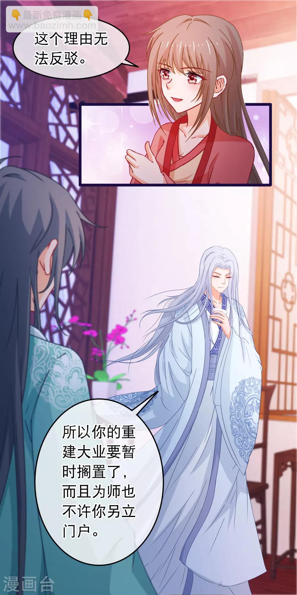 🍶穿越后捡到魔尊大人 第110话 脱胎换骨 第6页