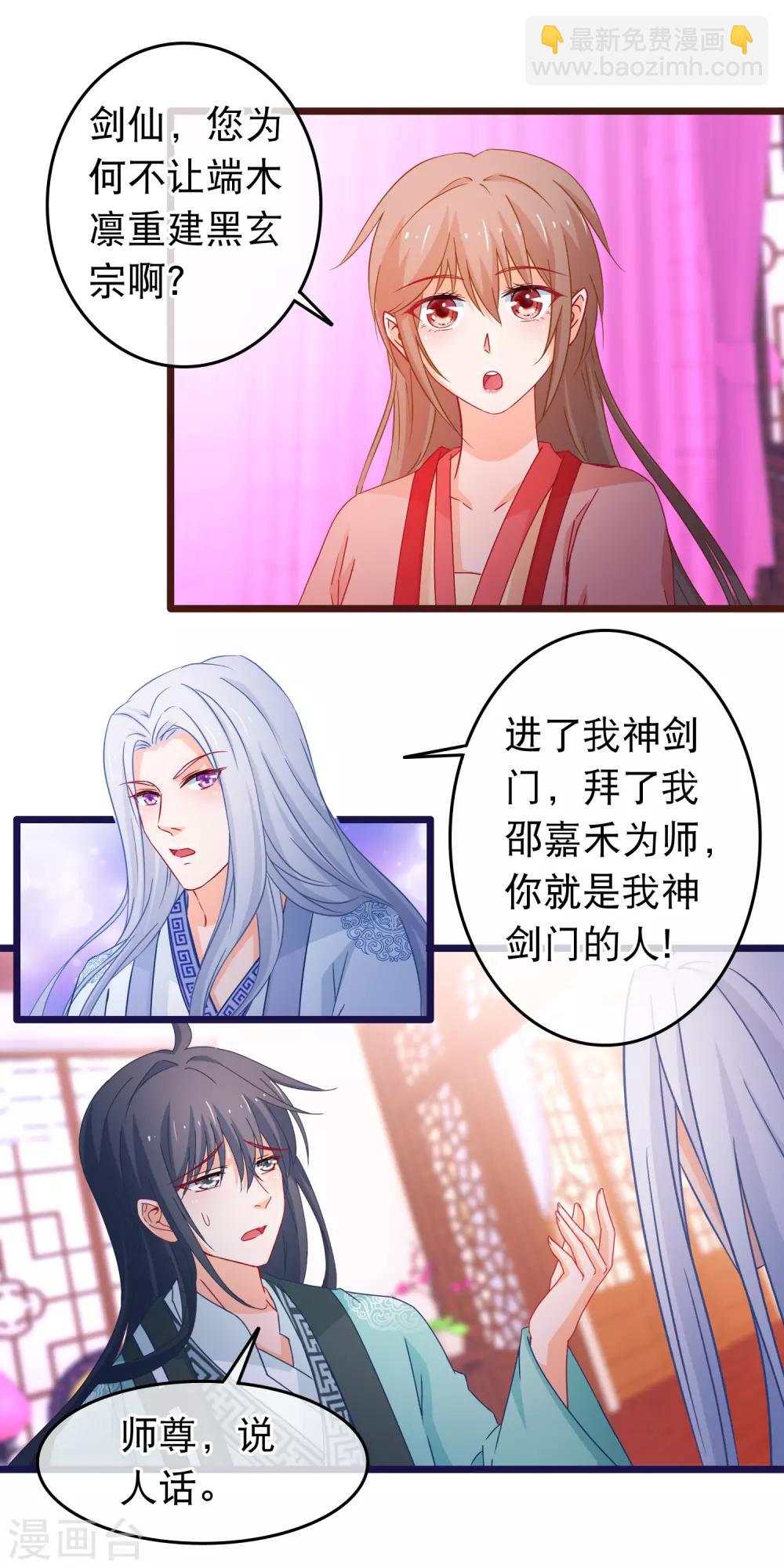 🍶穿越后捡到魔尊大人 第110话 脱胎换骨 第7页