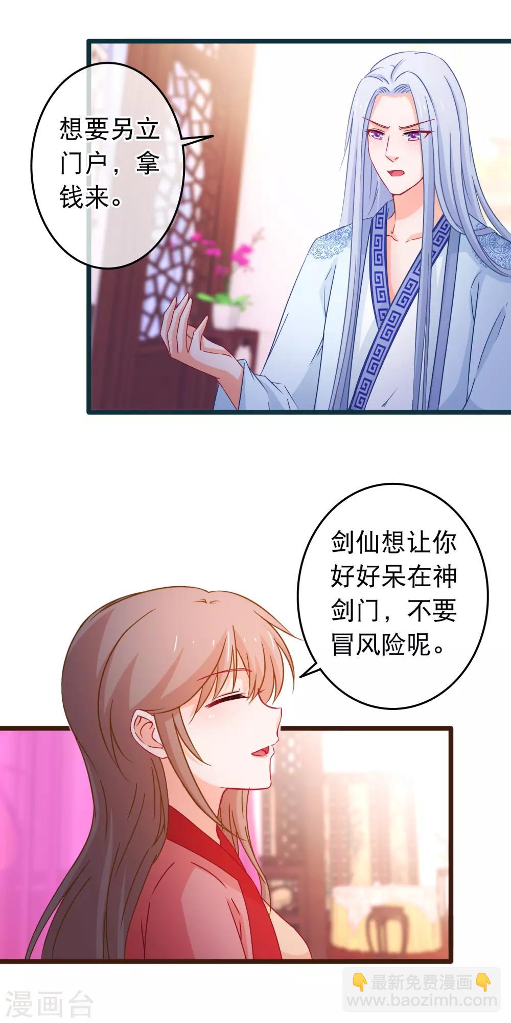 🍶穿越后捡到魔尊大人 第110话 脱胎换骨 第8页