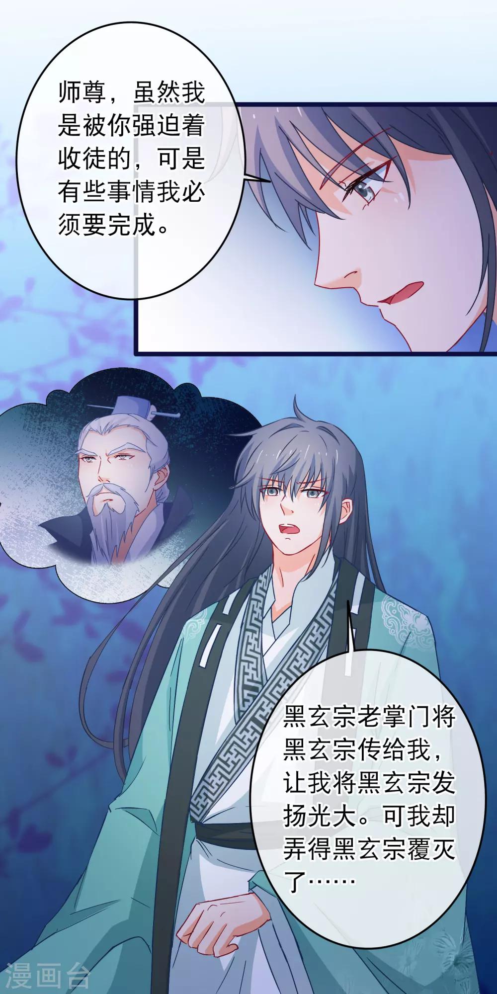 🍶穿越后捡到魔尊大人 第110话 脱胎换骨 第9页