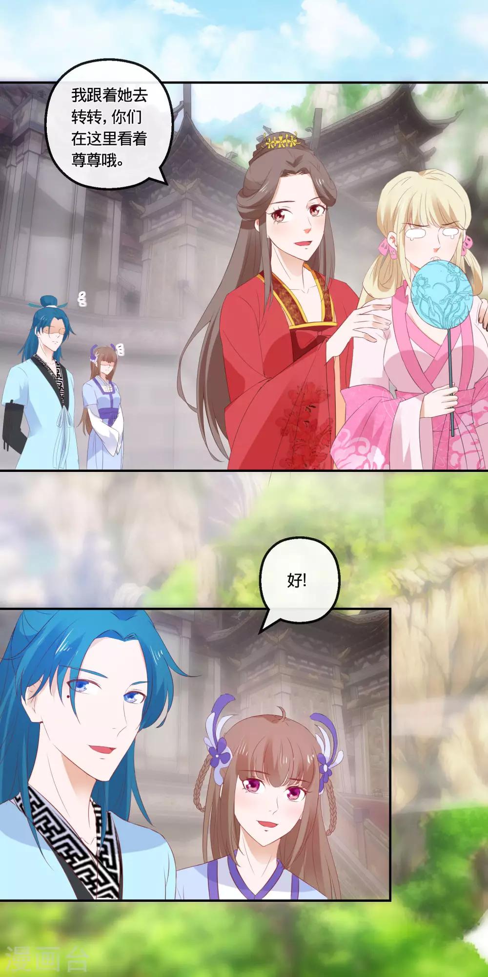 🍶穿越后捡到魔尊大人 第112话 正大光明挟持你 第12页
