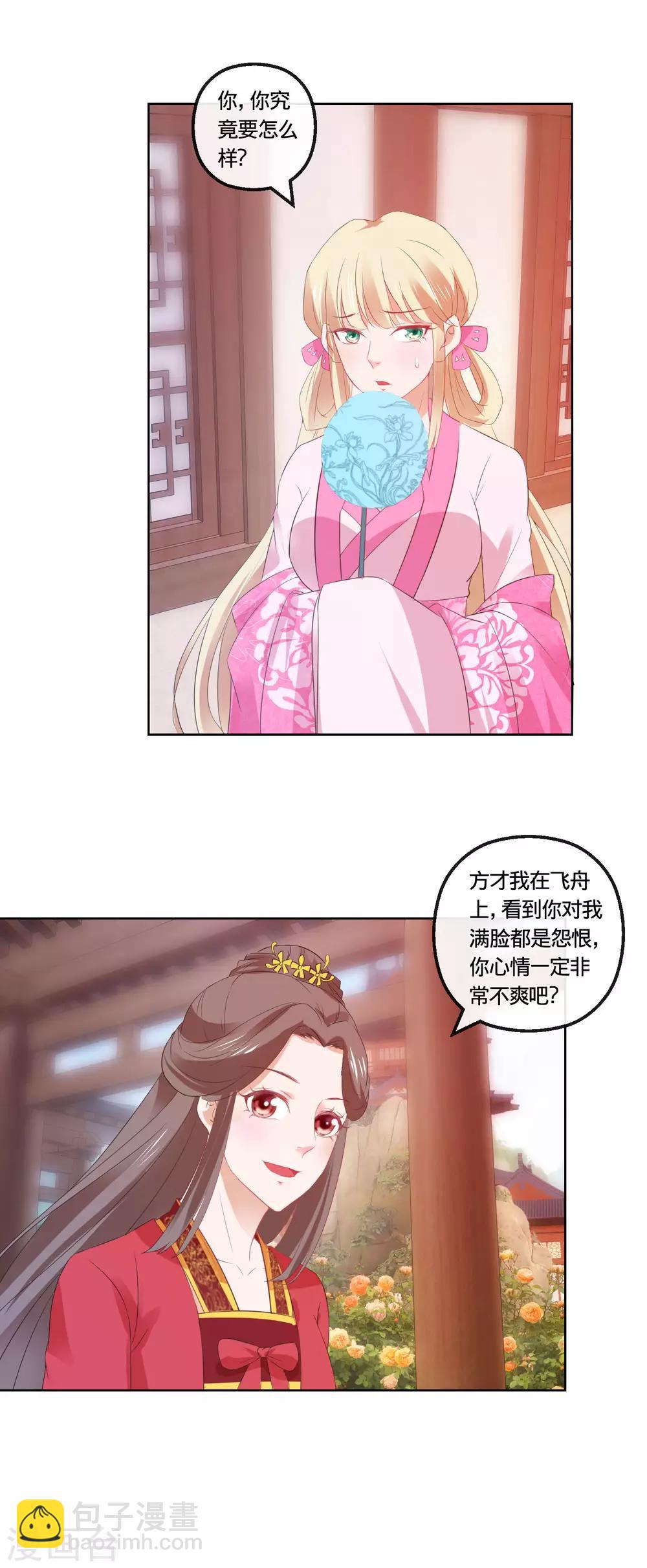 🍶穿越后捡到魔尊大人 第112话 正大光明挟持你 第14页