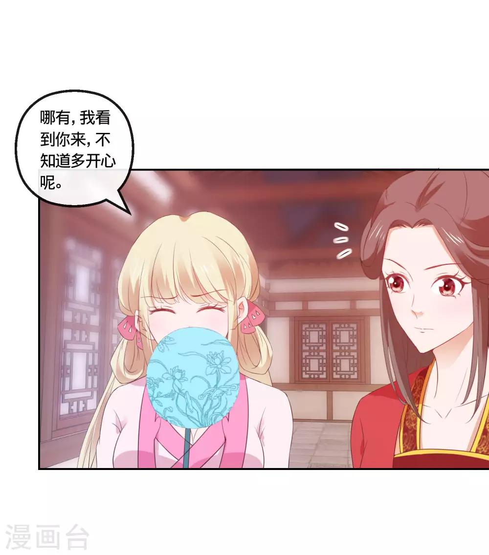 🍶穿越后捡到魔尊大人 第112话 正大光明挟持你 第15页