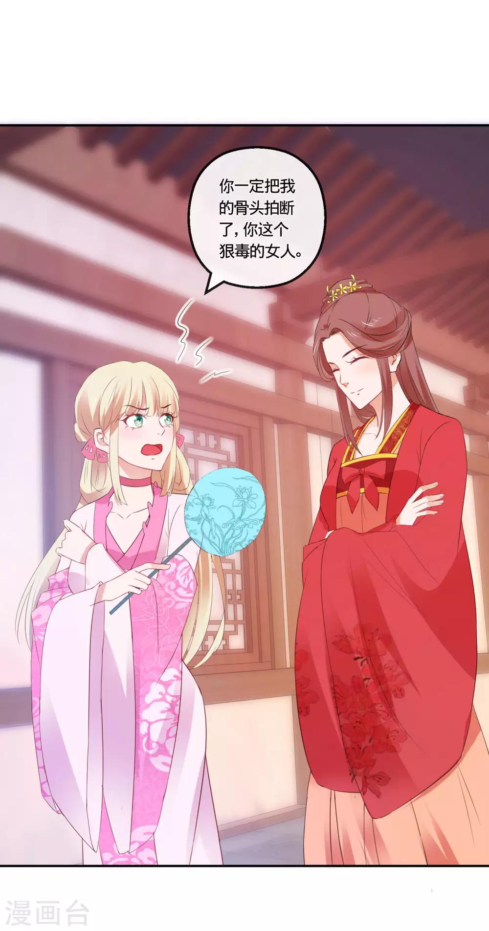 🍶穿越后捡到魔尊大人 第112话 正大光明挟持你 第18页