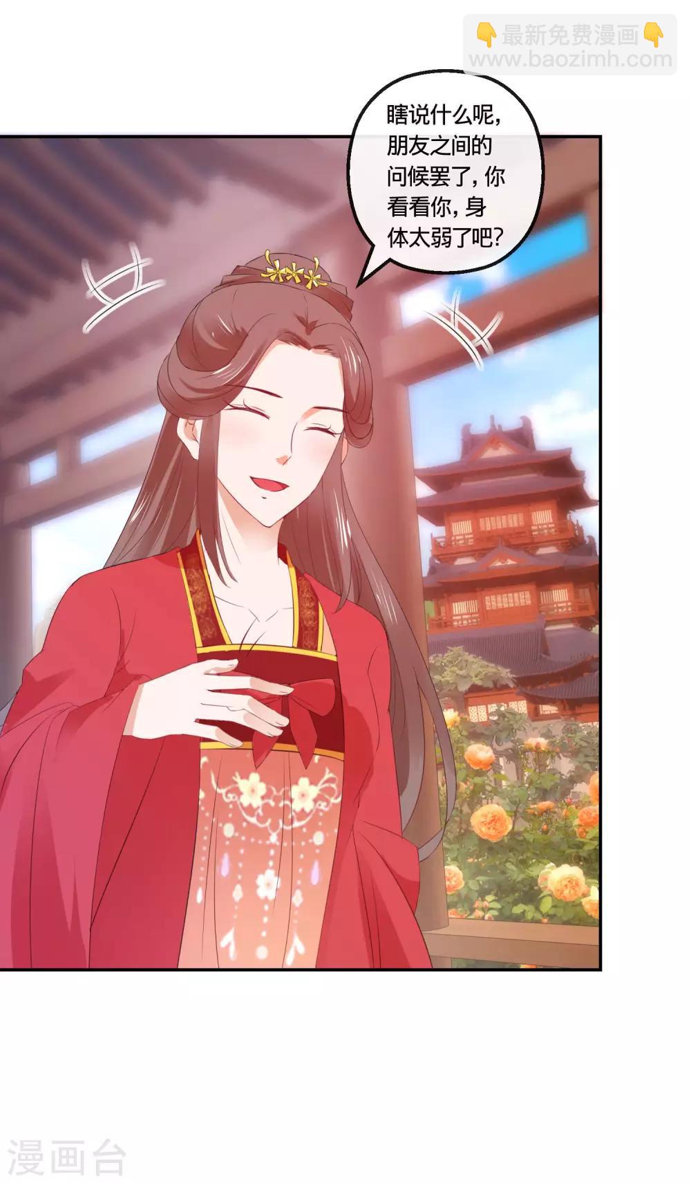 🍶穿越后捡到魔尊大人 第112话 正大光明挟持你 第19页
