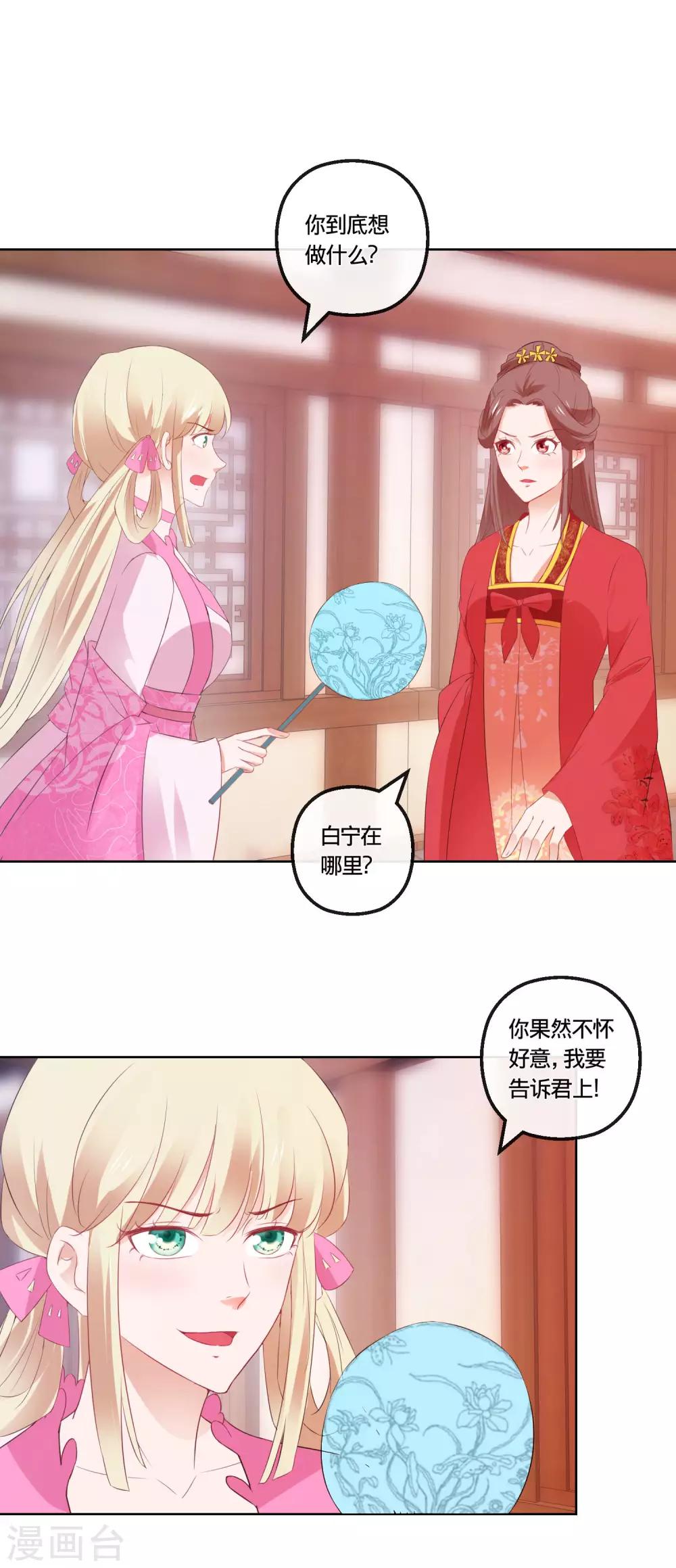 🍶穿越后捡到魔尊大人 第112话 正大光明挟持你 第20页