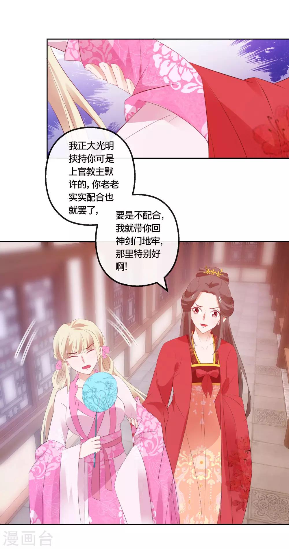 🍶穿越后捡到魔尊大人 第112话 正大光明挟持你 第21页