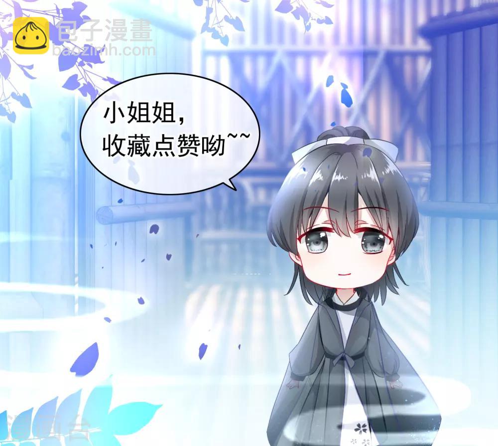 🍶穿越后捡到魔尊大人 第112话 正大光明挟持你 第22页
