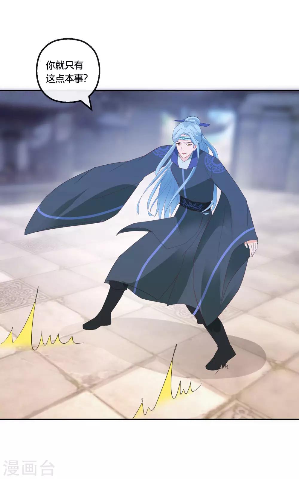 🍶穿越后捡到魔尊大人 第112话 正大光明挟持你 第3页