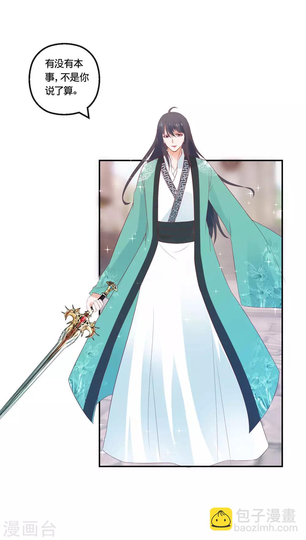 🍶穿越后捡到魔尊大人 第112话 正大光明挟持你 第4页