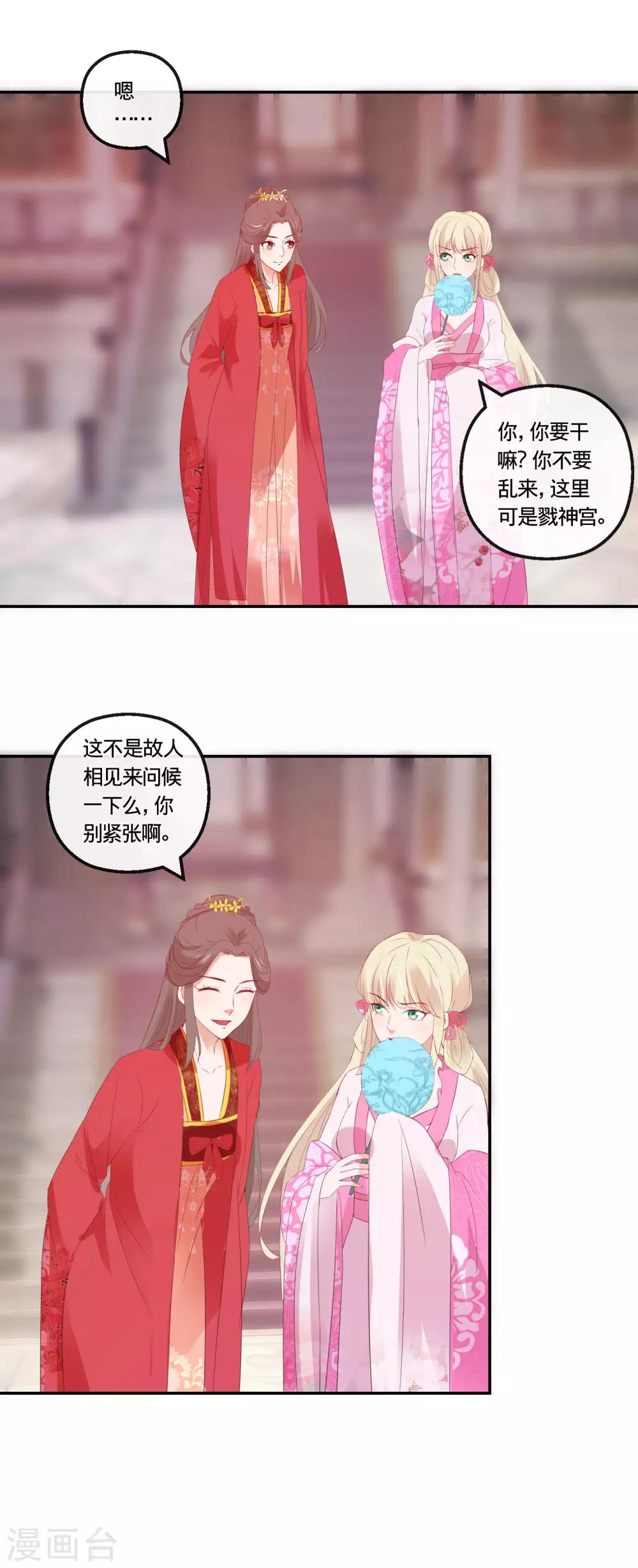 🍶穿越后捡到魔尊大人 第112话 正大光明挟持你 第5页
