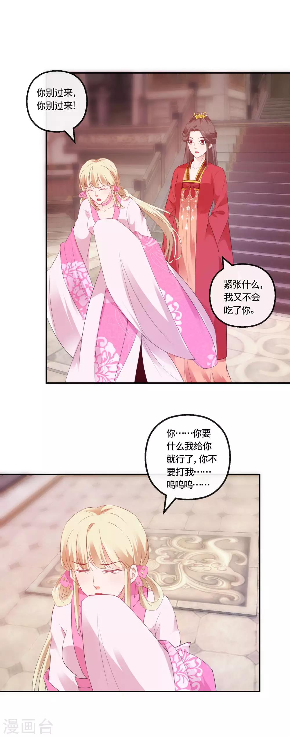 🍶穿越后捡到魔尊大人 第112话 正大光明挟持你 第6页