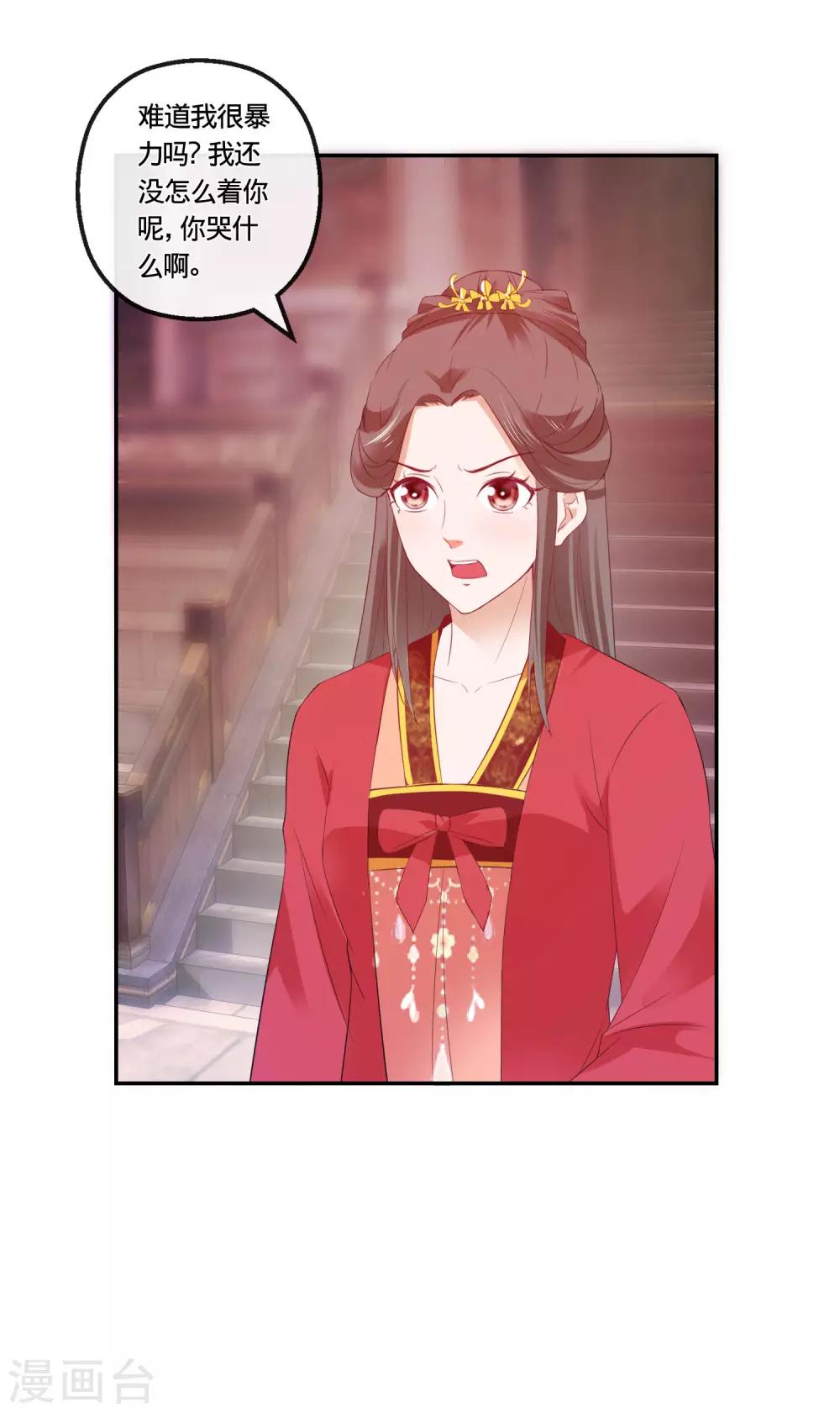 🍶穿越后捡到魔尊大人 第112话 正大光明挟持你 第7页